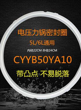 适用苏泊尔电压力锅CYSB50FSW20QT-100/SY-50YC10EQ/50YC4101Q密