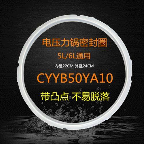 适用苏泊尔电压力锅CYSB50FSW20QT-100/SY-50YC10EQ/50YC4101Q密