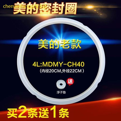 适用美的电压力锅密封圈密封环密封硅胶圈CS40C/PCS403B/PCJ407