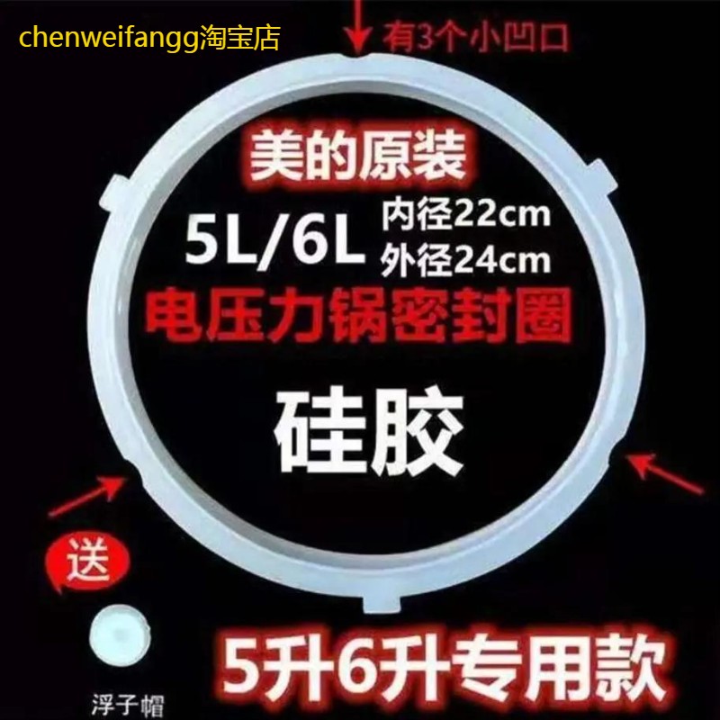 通用美的电压力锅密封圈5升6LMY-QC50A5WQC60A5硅胶皮垫圈CS5035P