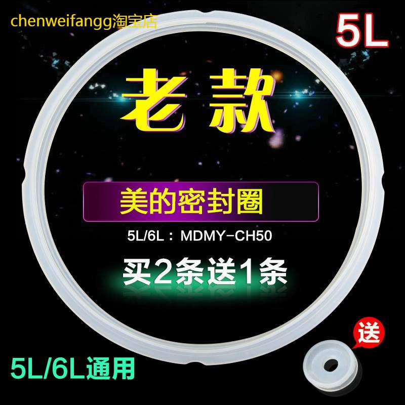 适用美的电压力锅密封圈PCJ505MY-CH60C/CH50C/CJ50N/MV-CS50J胶