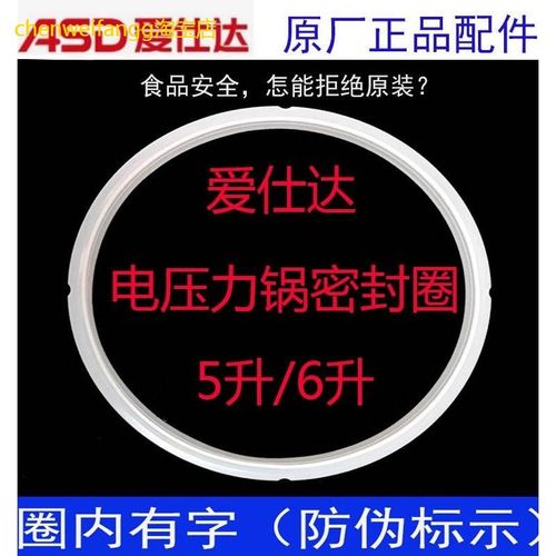 适用爱仕达电压力锅AP-Y5018E/6018E/50E802/F50E803/50E106皮圈