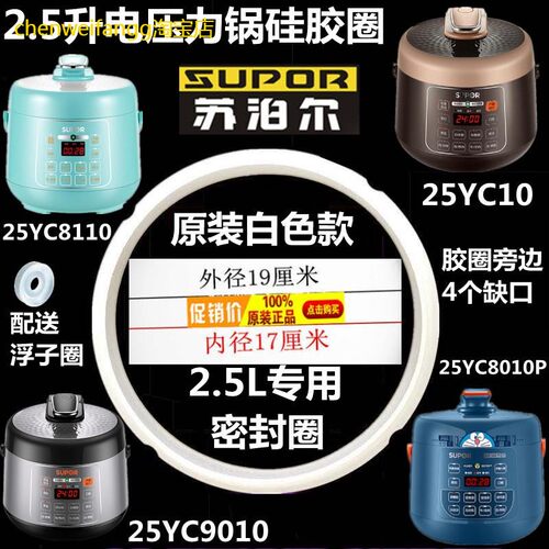 电压力锅SY-25YC10密封圈SY-25YC8110硅胶圈限压阀2.5L配件