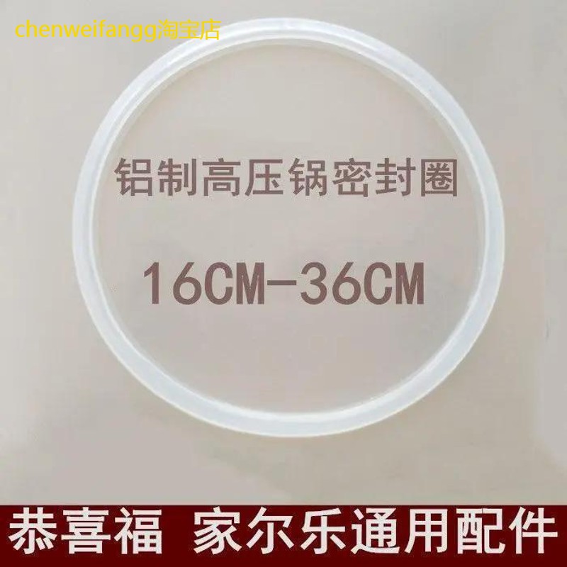 家尔乐高压锅配件密封圈18-32cm胶圈铝合金压力锅皮圈通用图片
