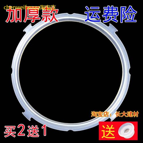适用美的电高压锅电压力锅密封圈加厚MD12LS406A/MD12LS508A胶圈