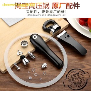 揭宝高压锅配件密封圈上下手柄限压阀丰达莱原装压力锅配件