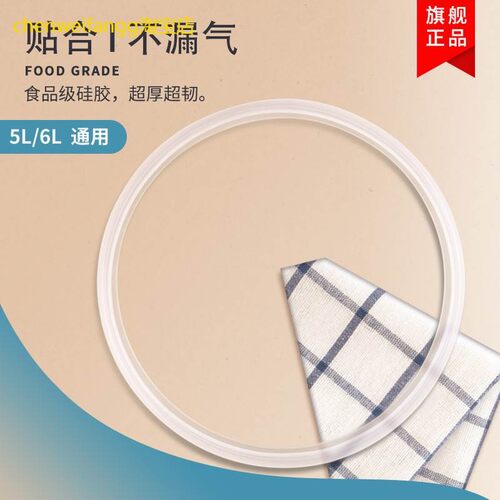 适用美的电压力锅5升密封圈PCJ506C/PCS508C/PCD508B/PCS506/5020