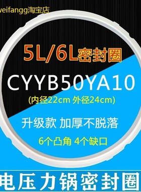适用苏泊尔电压力锅密封圈胶圈SY-50YC8110ESY-50YC8117Q