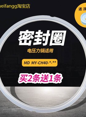适用美的电压力锅密封圈MY-CH40/CS40PCS401EPCH401BPCJ402C硅胶