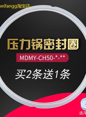 适用美的电压力锅密封圈MY-CS60G/PCJ602B/MY-CJ60B硅胶圈MY-CH50