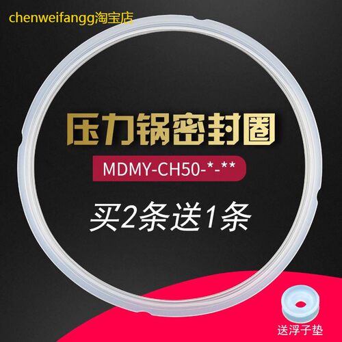 适用美的电压力锅密封圈MY-CS60G/PCJ602B/MY-CJ60B硅胶圈MY-CH50