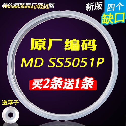 适用美的电压力锅密封圈密封环硅胶圈WQS50C1XM/QS50B5XM/SS5003P