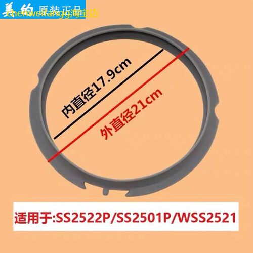 适用美的电压力锅胶圈2.5L/升MYSS2522P/WSS2521/PSS2501P硅胶密