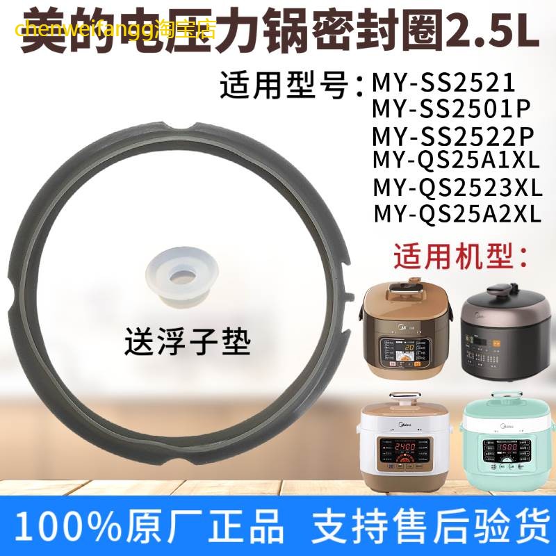 适用美的电压力锅密封圈2.5L升SS2521/WSS2521/SS2501P锅盖配件