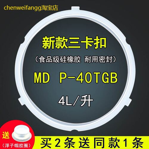 适用美的电压力锅密封圈配件MY-CS4039H/PCS4039H硅橡胶圈锅盖皮