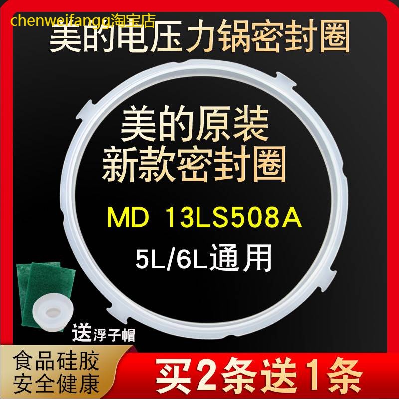 适用美的电压力锅锅圈MY-EC50M138/CS6012HM密封圈密封环硅胶圈皮
