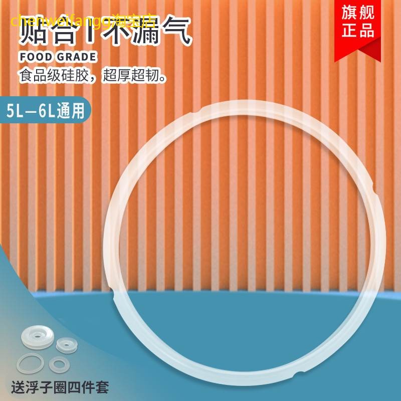威欢苏泊尔电压力锅5升密封圈CYYB50YA810-100/CYSB50YD10-100胶