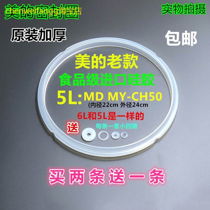 适用美的电压力锅密封圈胶圈MY-CD60D/CJ60Q/CJ50E/CH50G/PCH50J