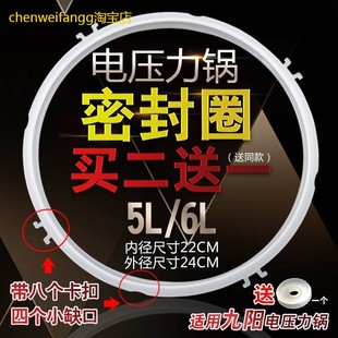 60YS87锅圈60C816 50YS83 6L密封圈皮圈JYY 适用九阳电压力锅5