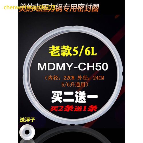 适用美的电压力锅MY-CH50密封圈MY-CJ50G/MY-CS50F/MY-CJ60D配件