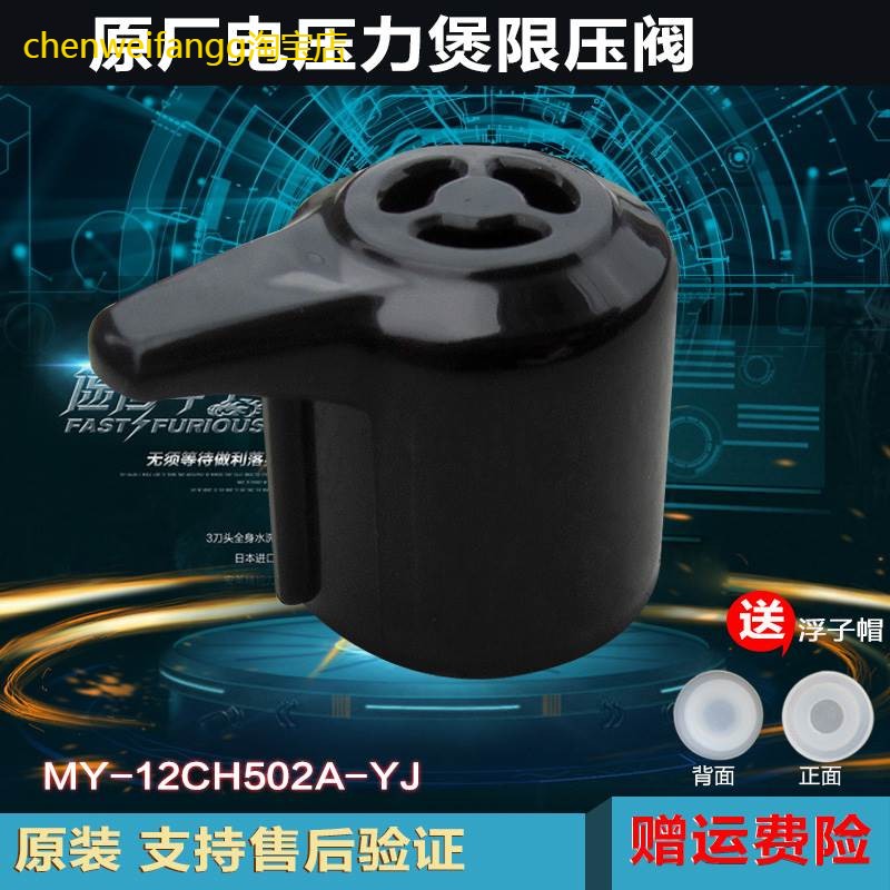 美的电压力锅排气阀MY-12CH503A/12PCS502A/12PCS502A1配件限压阀