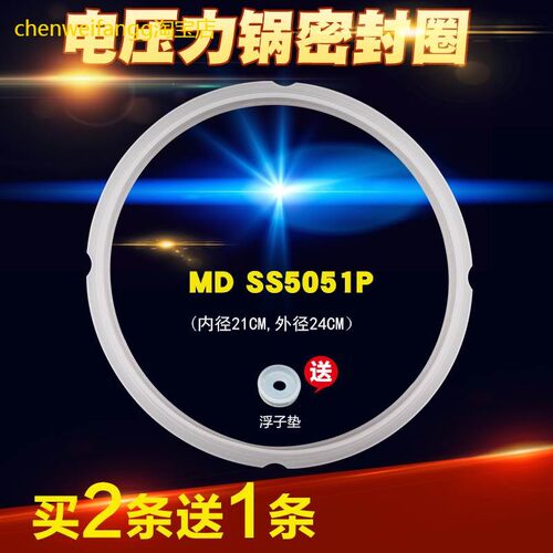 适用美的电压力锅5L/升密封圈硅胶圈SS5051P/PSS5051P密封环密封