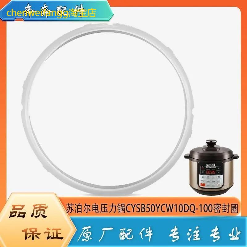 苏泊尔电压力锅配件密封圈CYSB50YCW10DQ-100高压锅原装硅胶圈5升