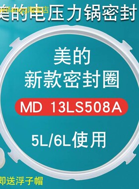 适用美的电压力锅硅胶圈密封环MY-12CH602A/MY12CS503A/MYCS5036P