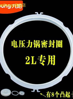 适用九阳电压力锅皮圈2L配件JYY-20M120M220M3内密封圈Y-20M520M7