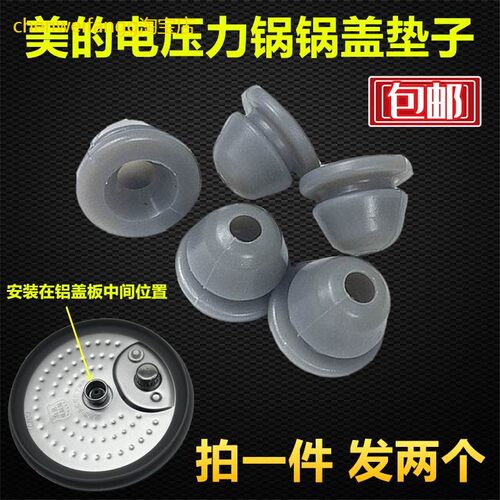 适用美的电压力锅防溢固定胶圈MY-13SS505A/MY13SS605A穿孔胶塞固