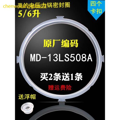 适用美的电压力锅配件MY-CD5026P/MY-CS5023/WCS5025/WQC50B9密封