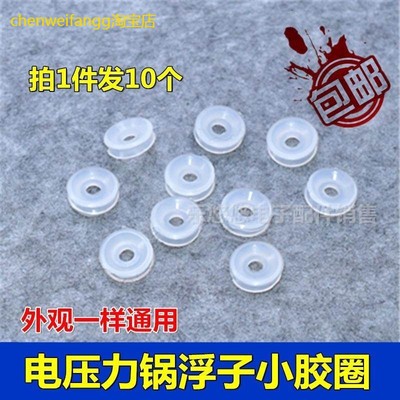 适用九阳电饭煲配件大全压力锅浮子阀芯密封圈止开阀硅胶圈套皮垫