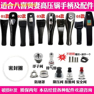 适用八喜贤妻高压锅配件老式22手柄家福26压力锅28把手密封圈通用
