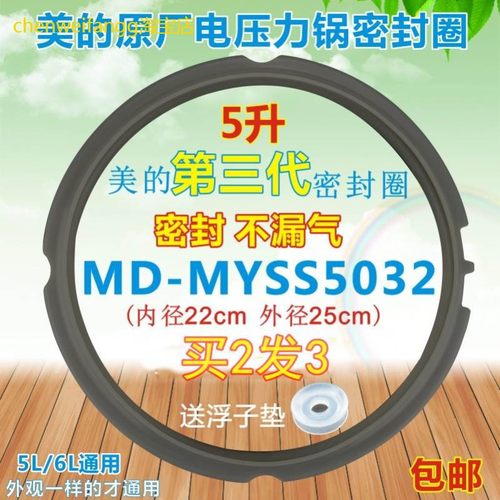 适用美的电压力锅配件密封圈MY-12SS505E/CS6035/SS6032/PSS6032