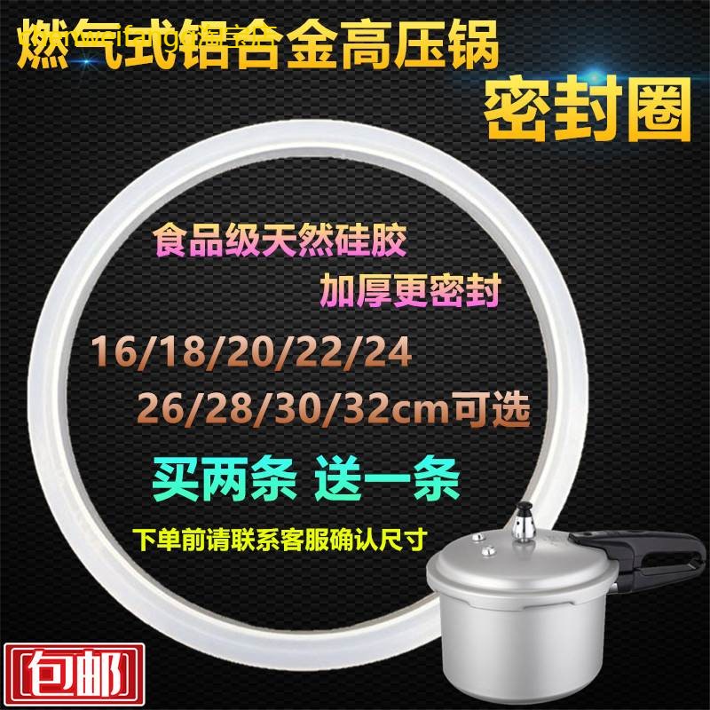 适用双喜高压锅密封圈硅胶圈18cm-32cm压力锅配件皮圈爱妻金喜三