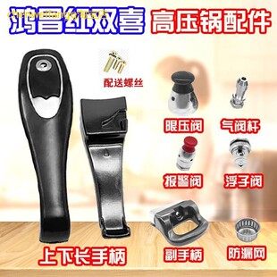 适用鸿昌红双喜高压锅压力锅手柄配件锅把手胶圈密封圈安全阀通用