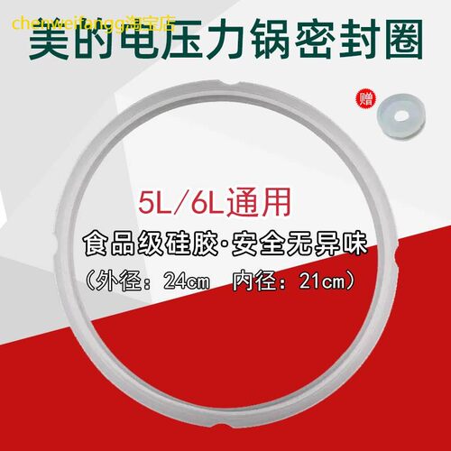 适用美的电压力锅密封环MY-SS5051P/PSS5051P高压锅密封圈胶圈配