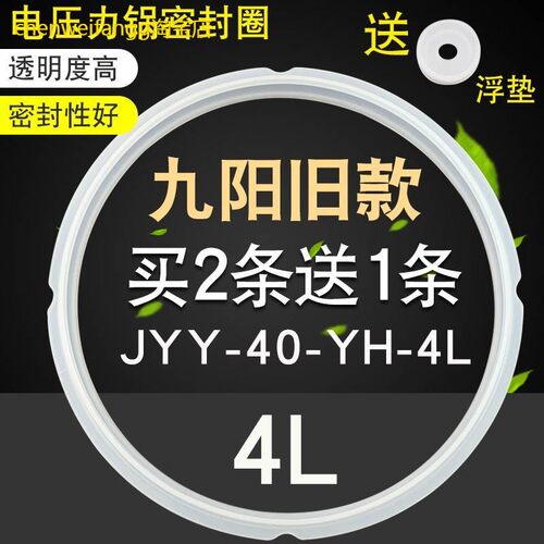 适用九阳电压力锅JYY-40YJ1密封圈皮圈40YS7/40YY4/40YS9硅胶圈配