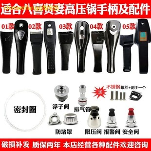 适合八喜贤妻高压锅配件老式22手柄家福26压力锅28把手密封圈通用