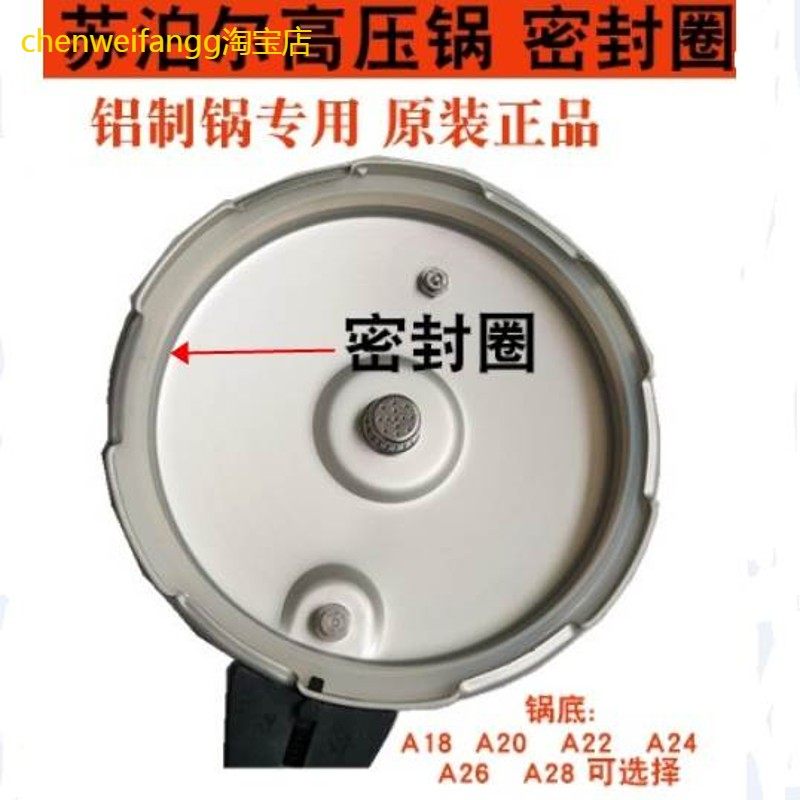 适用苏泊尔好帮手铝制压力锅密封压力锅/高压锅