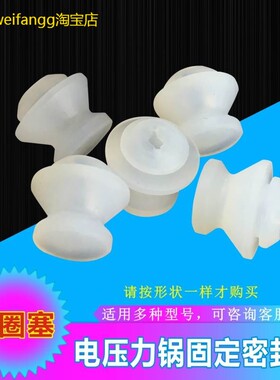 适用美的电压力锅PSS4050P/PSS5050P/PSS6050P盖板固定密封圈胶塞