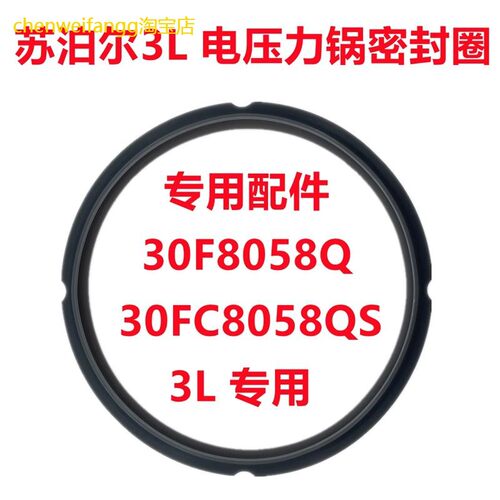 适用苏泊尔电压力锅30FC8058QS橡胶圈3L配件SY-30FC12Q密封圈皮圈
