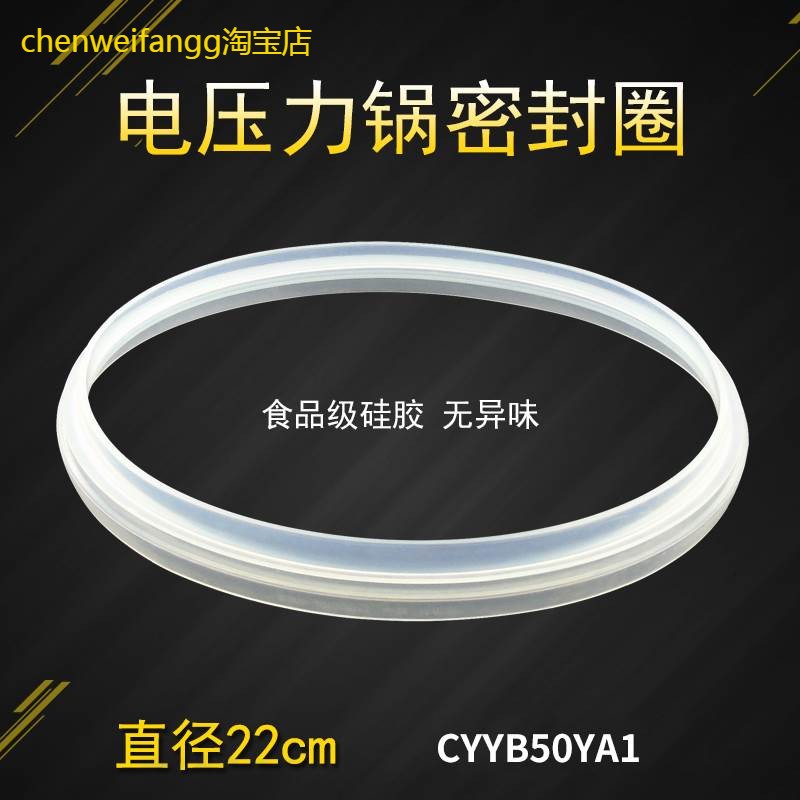 适用苏泊尔电压力锅密封圈CYSB50YD3A-100/CYSB60YC6B-110胶圈