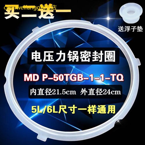 适用美的电压力锅密封圈MY-CS5035P密封环胶圈MY-QC50A5锅盖圈