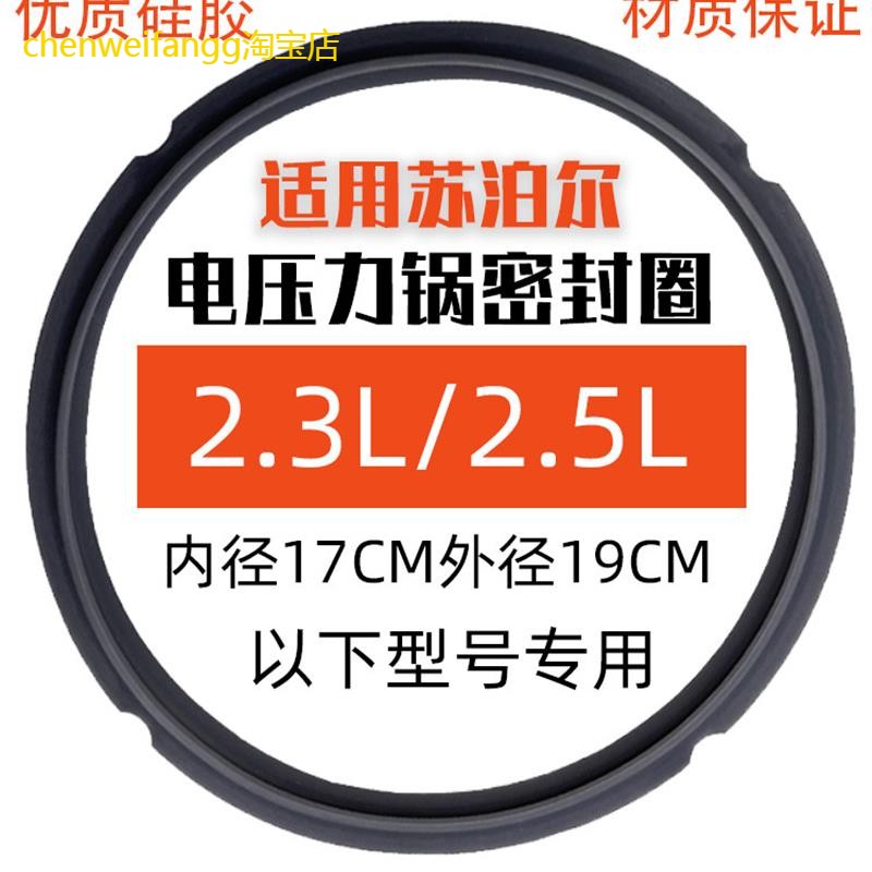 适用苏泊尔电压力锅配件SY-25YC10 23FC27Q密封圈2.3L2.5L升皮圈