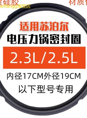 适用苏泊尔电压力锅配件SY-25YC10 23FC27Q密封圈2.3L2.5L升皮圈