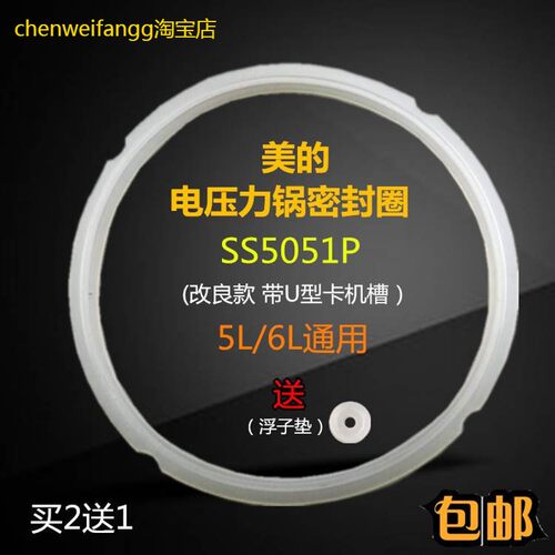 适用美的电压力锅原厂配件密封圈MY-HS5059P/HS5058P盖板密封环垫