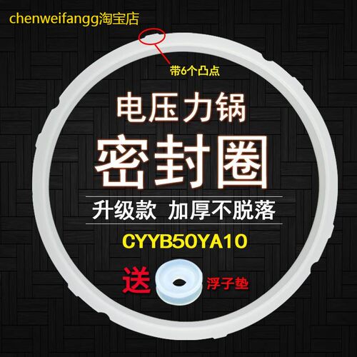 适用苏泊尔电压力锅密封圈胶圈SY0736皮圈配件CYSB50YC21Q-100