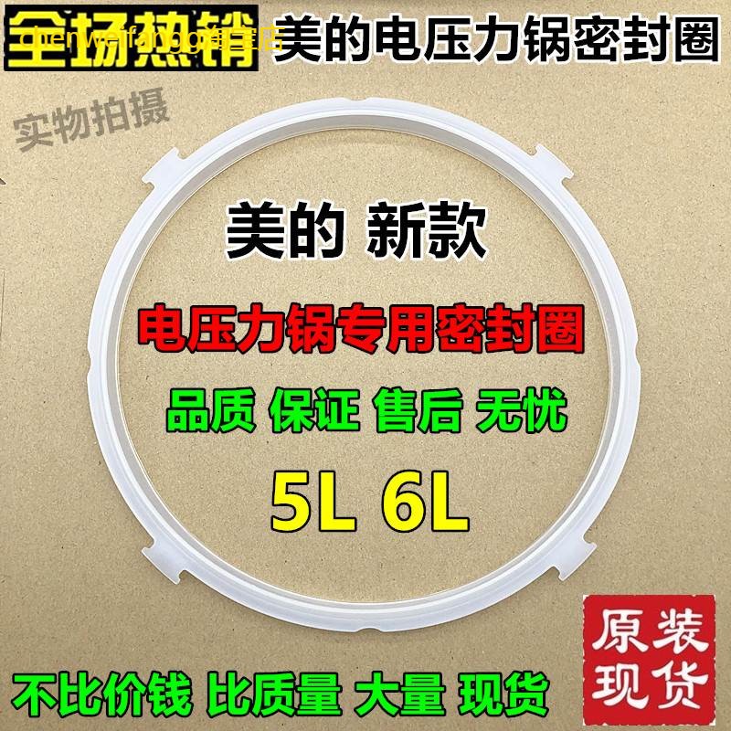 适用美的电压力锅电饭煲密封圈13LS509A/MY-12PLS509E/12PCS502B