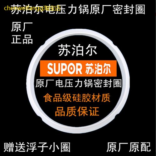 适用苏泊尔电压力锅原厂配件CYYB50YA10K-100CYYB60YA10K-110密封
